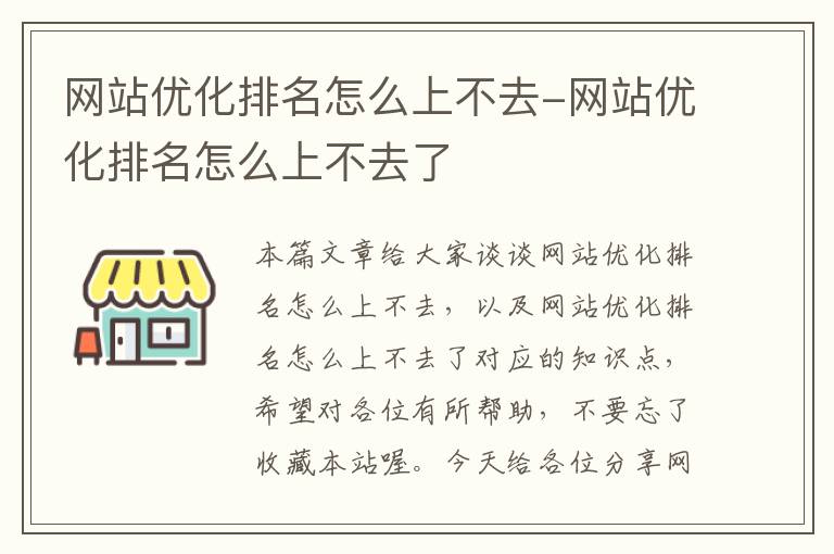 网站优化排名怎么上不去-网站优化排名怎么上不去了