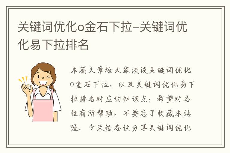 关键词优化o金石下拉-关键词优化易下拉排名