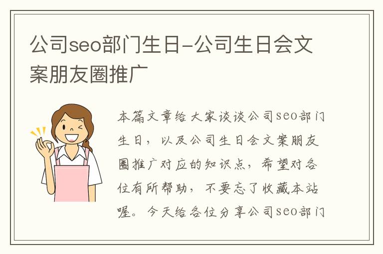 公司seo部门生日-公司生日会文案朋友圈推广