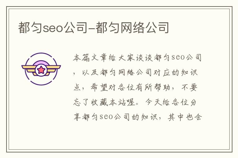 都匀seo公司-都匀网络公司