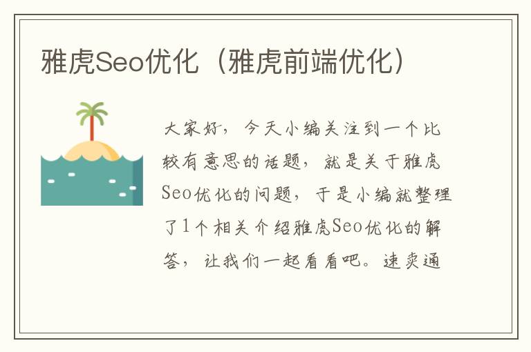 雅虎Seo优化（雅虎前端优化）