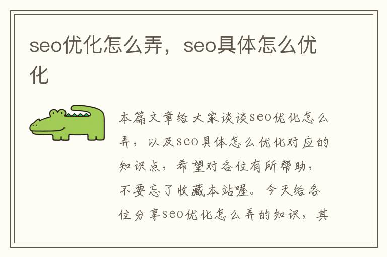 seo优化怎么弄，seo具体怎么优化