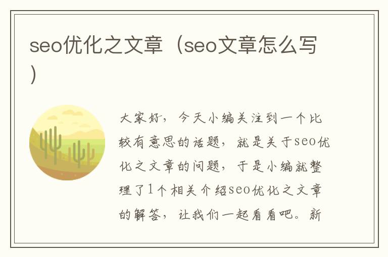 seo优化之文章（seo文章怎么写）