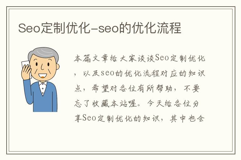 Seo定制优化-seo的优化流程