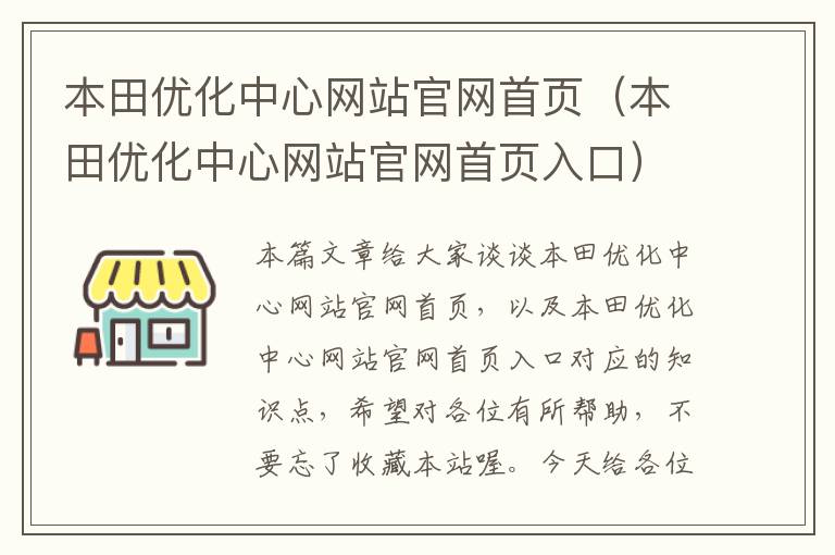 本田优化中心网站官网首页（本田优化中心网站官网首页入口）