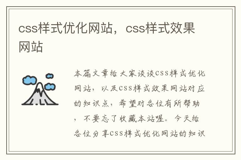 css样式优化网站，css样式效果网站