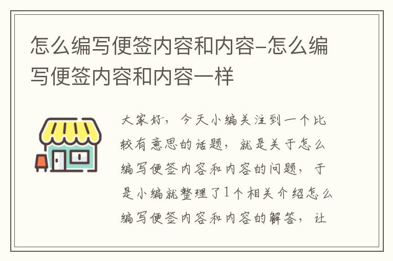 怎么编写便签内容和内容-怎么编写便签内容和内容一样