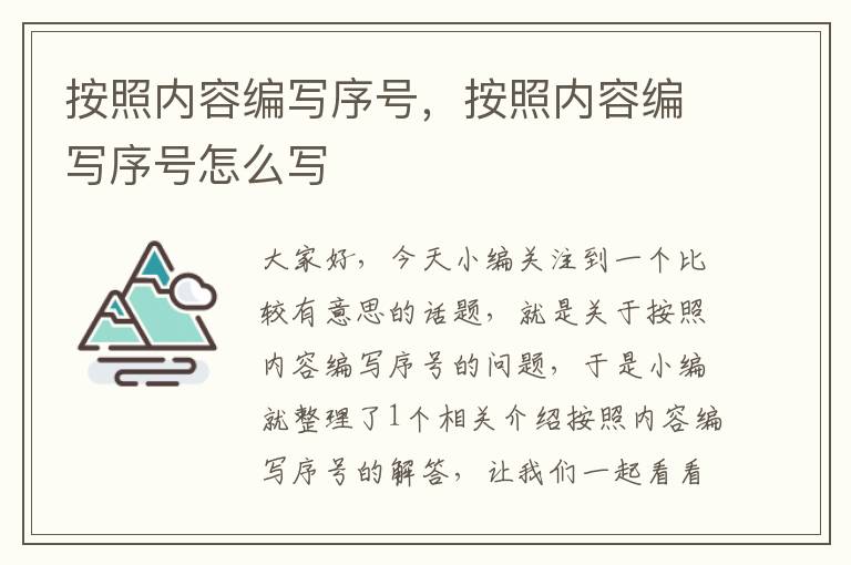 按照内容编写序号，按照内容编写序号怎么写