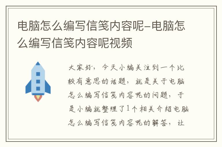 电脑怎么编写信笺内容呢-电脑怎么编写信笺内容呢视频