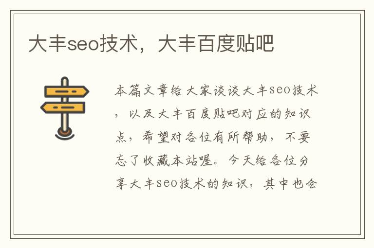 大丰seo技术，大丰百度贴吧