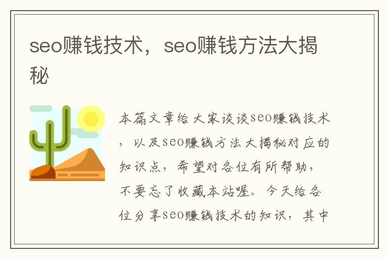 seo赚钱技术，seo赚钱方法大揭秘