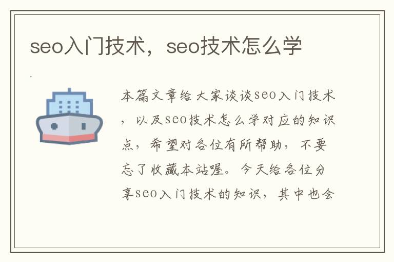 seo入门技术，seo技术怎么学