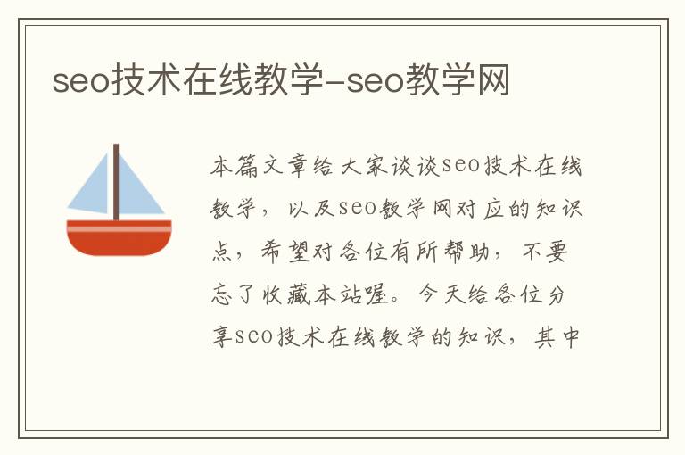 seo技术在线教学-seo教学网