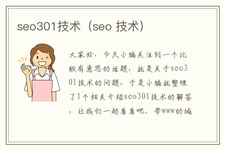 seo301技术（seo 技术）