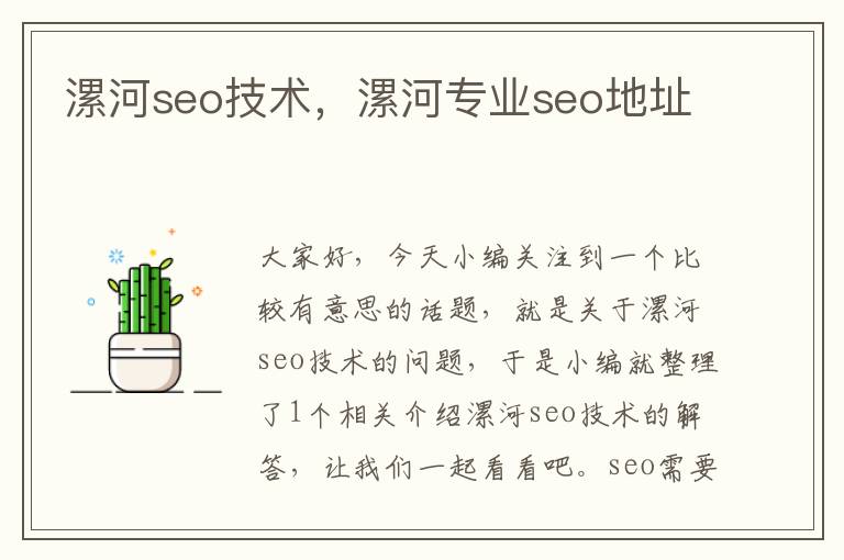 漯河seo技术，漯河专业seo地址