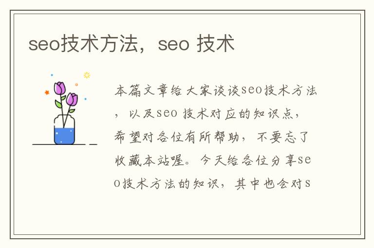 seo技术方法，seo 技术