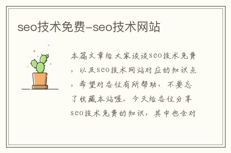 seo技术免费-seo技术网站